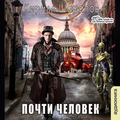 Аудиоэнциклопедия. Как устроен человек (аудиокнига на аудио-CD) | Нет  автора - купить с доставкой по выгодным ценам в интернет-магазине OZON  (286104932)