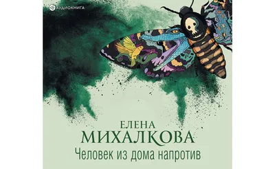 Аудиокнига «Человек со смущённым лицом», Ксения Шелкова, читает Ольга  Кузнецова - слушать онлайн на 1С:Аудиоклуб