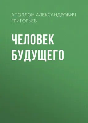 Человек будущего». 3 сезон - трейлер - Кино-Театр.Ру