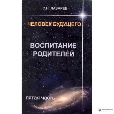 Человек будущего. Воспитание родителей. Ответы на вопросы Издательство Диля  142921435 купить за 79 000 сум в интернет-магазине Wildberries