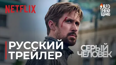 Обзор фильма Серый человек – сюжет, оценка и рецензия на фильм, концовка  Серого человека