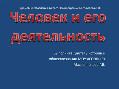 6 класс. Обществознание Сезон 1, Серия 1 смотреть онлайн