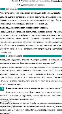 Решено)Параграф 7 ГДЗ Боголюбов 6 класс по обществознанию