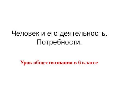 Человек и организация. Деятельность человека – тема научной статьи по  философии, этике, религиоведению читайте бесплатно текст  научно-исследовательской работы в электронной библиотеке КиберЛенинка