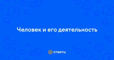 Личность и общество — признаки, примеры и определение