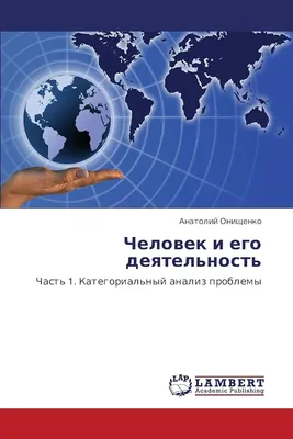 Здоровый человек и его окружение. Учебное пособие Диана Крюкова, Лидия  Лысак, Ольга Фурса - купить книгу Здоровый человек и его окружение. Учебное  пособие в Минске — Издательство Феникс на 