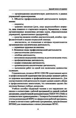 Купить книгу Биология. ЕГЭ и ОГЭ. Раздел «Человек и его здоровье». Тренинг.  Изд. 9-е, испр. и доп. в Ростове-на-Дону - Издательство Легион