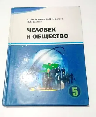 Человек и общество для 8 класса – Opiq