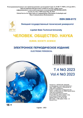 Человек. Общество. Инклюзия» №1(53)2023 | Человек. Общество. Инклюзия