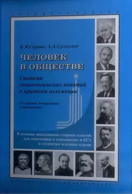 Человек и общество в ЕГЭ по обществознанию | Курсы ЕГЭ "Годограф" на 80+. |  Дзен