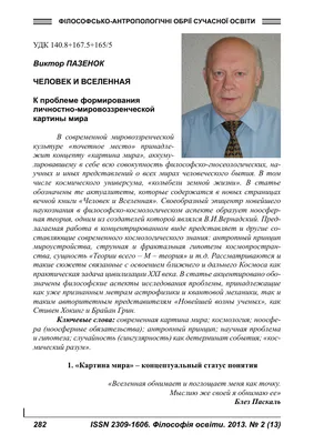 Лекция "Человек и Вселенная" во Владивостоке  в Новый Акрополь