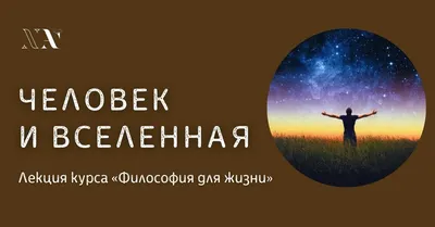 Апокрифическая мудрость: человек и вселенная – Ваши Документы Онлайн