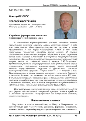 Человек и Вселенная - купить по выгодной цене | #многобукаф.  Интернет-магазин бумажных книг