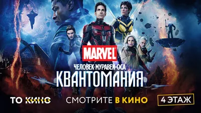 Стало известно, когда фильм "Человек-муравей и Оса: Квантомания" выйдет в  онлайн