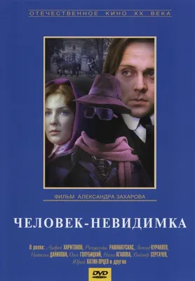 Герберт Уэллс Человек невидимка - отзыв о романе, рецензия на произведение  | Herbert Wells The Invisible Man - мнение