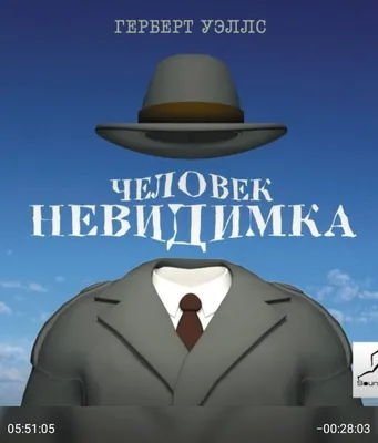 Человек-невидимка (Уэллс Г.) Издательство Омега - купить книгу с доставкой  в интернет-магазине издательства «Омега» ISBN: 978-5-465-03678-8