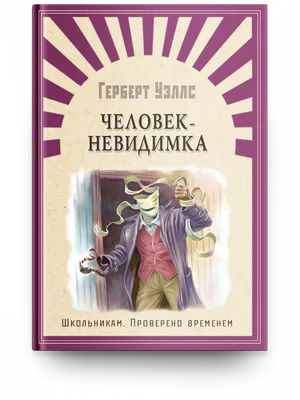 Человек-невидимка. Бурлеск. …» — создано в Шедевруме