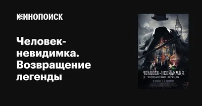 Смотреть сериал Человек-невидимка онлайн бесплатно в хорошем качестве