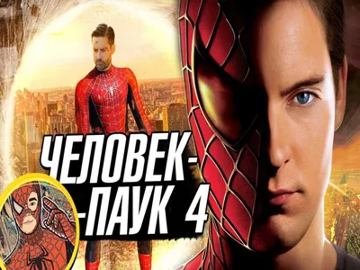 В Marvel уже делают «Человека-паука 4», продолжение «Нет пути домой» -  Чемпионат