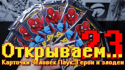 Ностальгия или Карточки Человек Паук Герои и Злодеи | Comics Universe  [Marvel/Dc] Amino