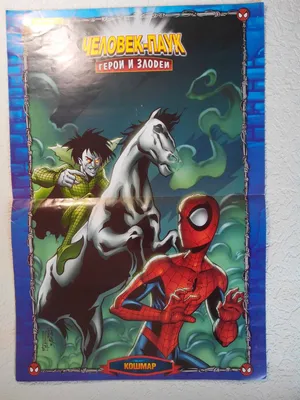 Карточка Marvel Человек-Паук. Герои и Злодеи. 279 — купить в Омске. Игрушки  на интернет-аукционе 