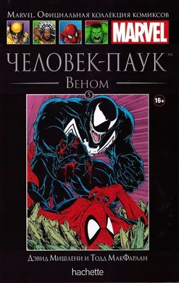 Человек-Паук. Веном (Ашет #5) б/у» за 500 ₽ – купить за 500 ₽ в  интернет-магазине «Книжки с Картинками»