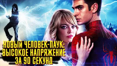 Amazing Spider-Man 2 (Новый Человек-паук: Высокое напряжение) :: Marvel  (Вселенная Марвел) :: личное :: фэндомы / картинки, гифки, прикольные  комиксы, интересные статьи по теме.