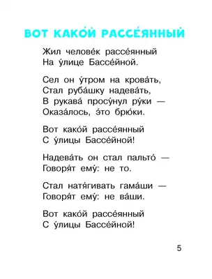 Человек рассеянный с улицы Бассейной…» — создано в Шедевруме