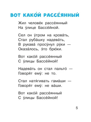 Самуил Маршак "Вот какой рассеянный" на французском языке