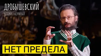 Почему так неразумен человек разумный?» — Яндекс Кью