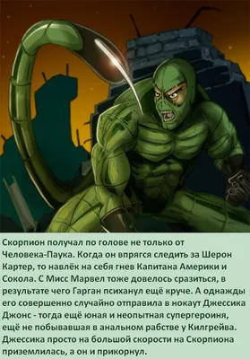 Человек Скорпион в стиле DC COMICS…» — создано в Шедевруме