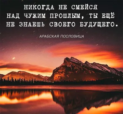 Красивые цитаты про любовь, людей, жизнь, счастье со смыслом | Красивые  цитаты, Мудрые цитаты, Правдивые цитаты