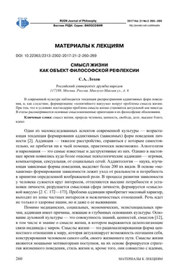 Смысл жизни как объект философской рефлексии – тема научной статьи по  философии, этике, религиоведению читайте бесплатно текст  научно-исследовательской работы в электронной библиотеке КиберЛенинка