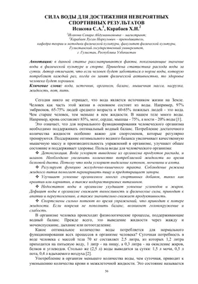 СИЛА ВОДЫ ДЛЯ ДОСТИЖЕНИЯ НЕВЕРОЯТНЫХ СПОРТИВНЫХ РЕЗУЛЬТАТОВ – тема научной  статьи по ветеринарным наукам читайте бесплатно текст  научно-исследовательской работы в электронной библиотеке КиберЛенинка