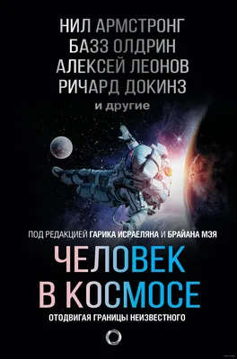 Милкус А. / Юрий Гагарин. Как это было. Первый человек в космосе / ISBN  978-5-4470-0514-6