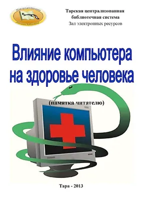 Как сидеть в кресле за компьютером правильно?