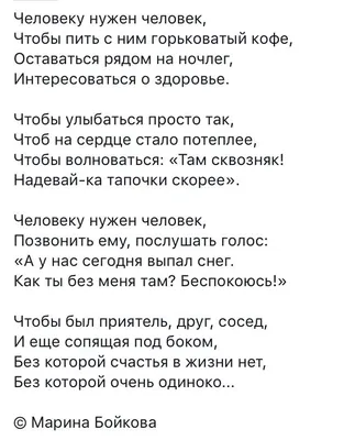 Человеку нужен человек... | Вдохновляющие цитаты, Мудрые цитаты,  Вдохновляющие фразы