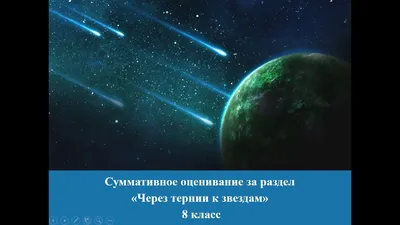 9 интересных фактов о фильме «Через тернии к звёздам»