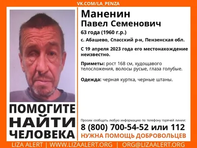 В Пензенской области без вести пропал 63-летний мужчина — Общество — Пенза  СМИ