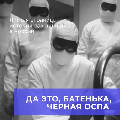 Оспа. История болезни от ее возникновения до полного искоренения | Пикабу