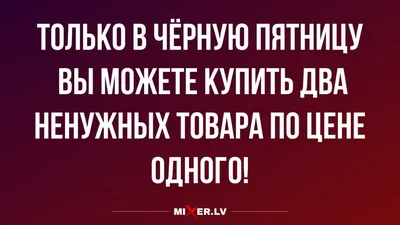 Юмор за день и черная пятница | Mixnews