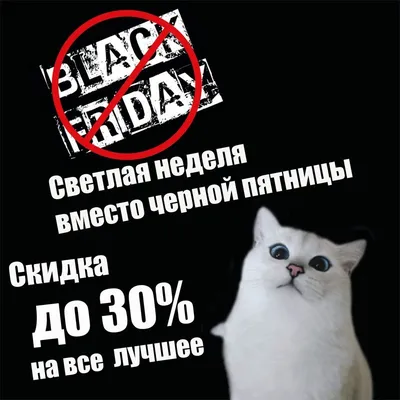 Black Friday / смешные картинки и другие приколы: комиксы, гиф анимация,  видео, лучший интеллектуальный юмор.