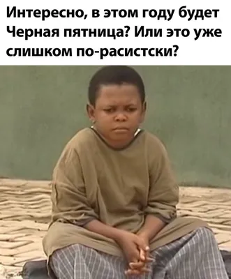 9 чёрных фактов о “чёрной пятнице”