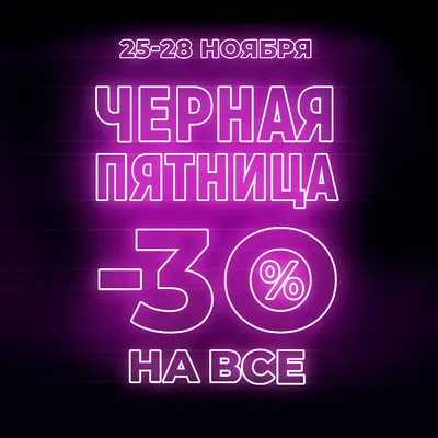 Акция: «Черная пятница: -30% на все» 22/11/2021 -  | Интернет-магазин  1000 и одна сумка