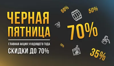 Чёрная пятница 2022. Скидка - 20% на всё!