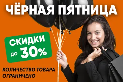 Черная пятница! Скидки до -75%!