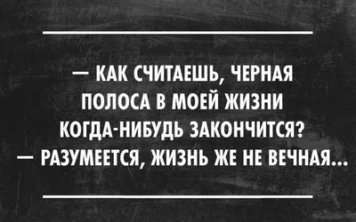 Журнальная полоса "Глубокая черная в жизни"