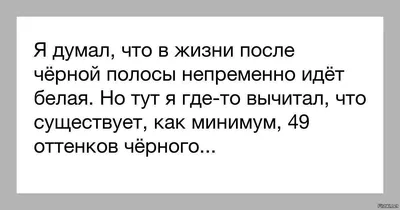 Четкий признак того, что черная полоса закончилась и все плохое ушло из  вашей жизни | Happy | Дзен