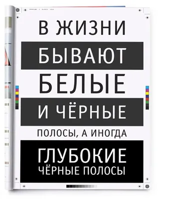 Открытки про черную полосу в жизни с надписями (80 фото) » Красивые  картинки и открытки с поздравлениями, пожеланиями и статусами - 