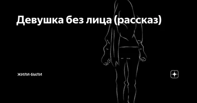 Девушка в капюшоне без лица арт - 49 фото